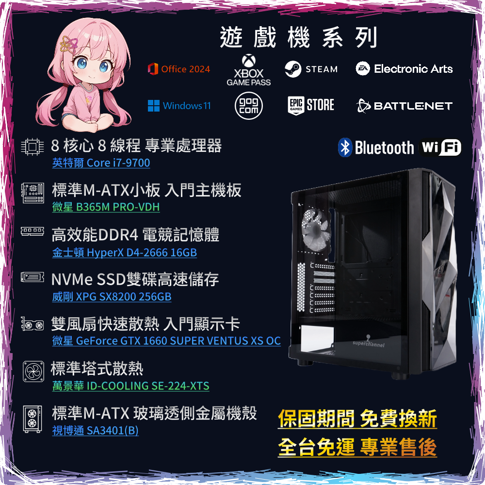 【輕遊戲主機】i7-9700/16GD4/756G/GTX1660S | SA3401 | PC-25010503-N2